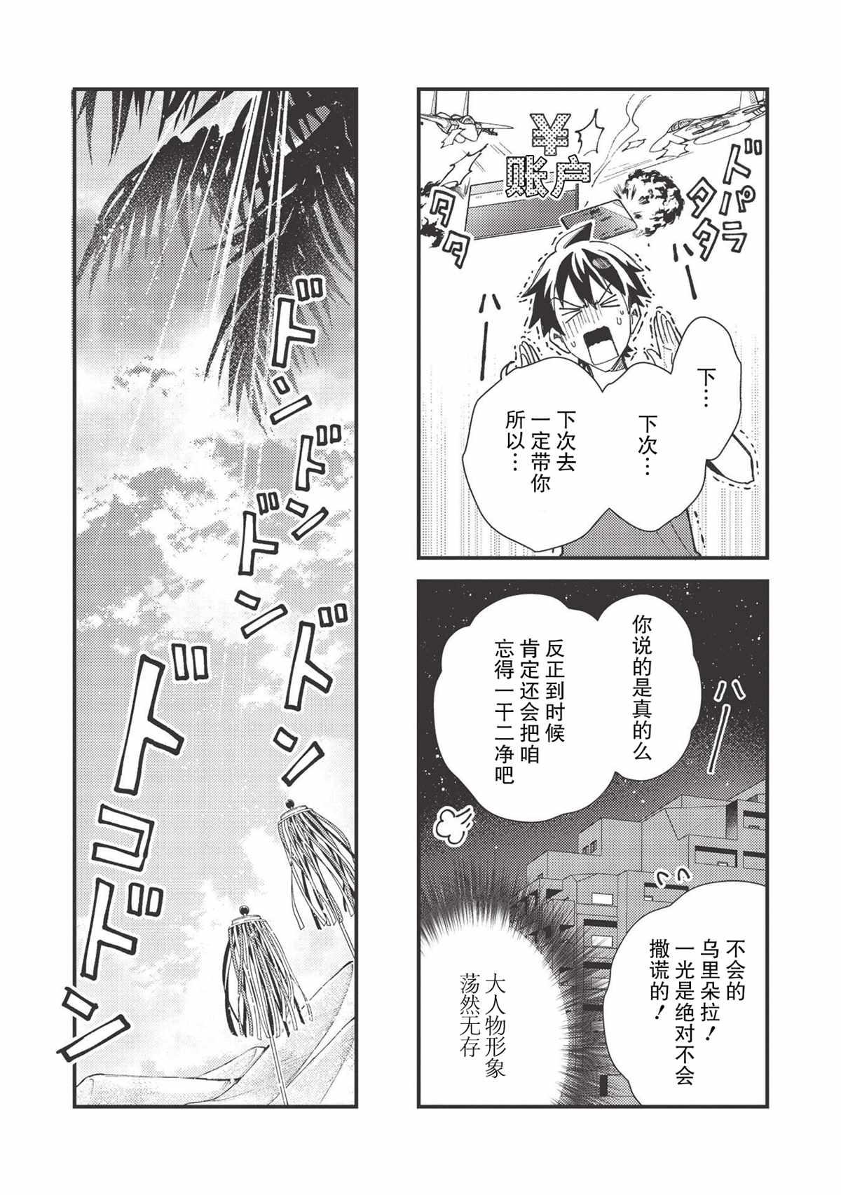 《精灵来日》漫画最新章节第32话免费下拉式在线观看章节第【13】张图片