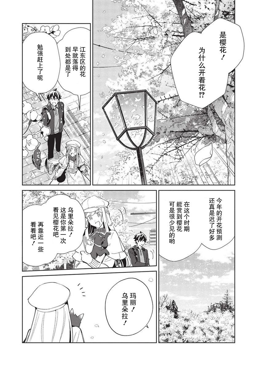 《精灵来日》漫画最新章节第38话免费下拉式在线观看章节第【21】张图片