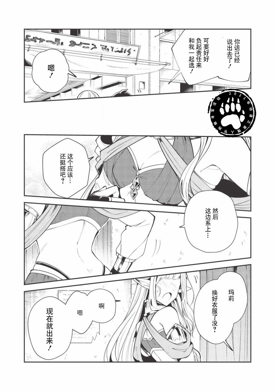 《精灵来日》漫画最新章节第20话免费下拉式在线观看章节第【19】张图片