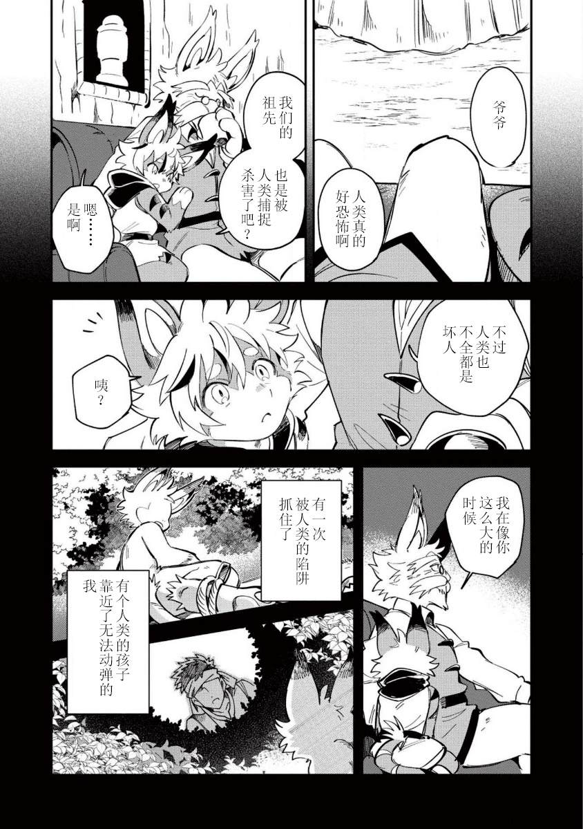 《精灵来日》漫画最新章节第12话免费下拉式在线观看章节第【18】张图片