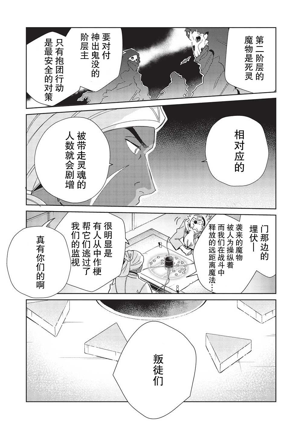 《精灵来日》漫画最新章节第43话免费下拉式在线观看章节第【22】张图片