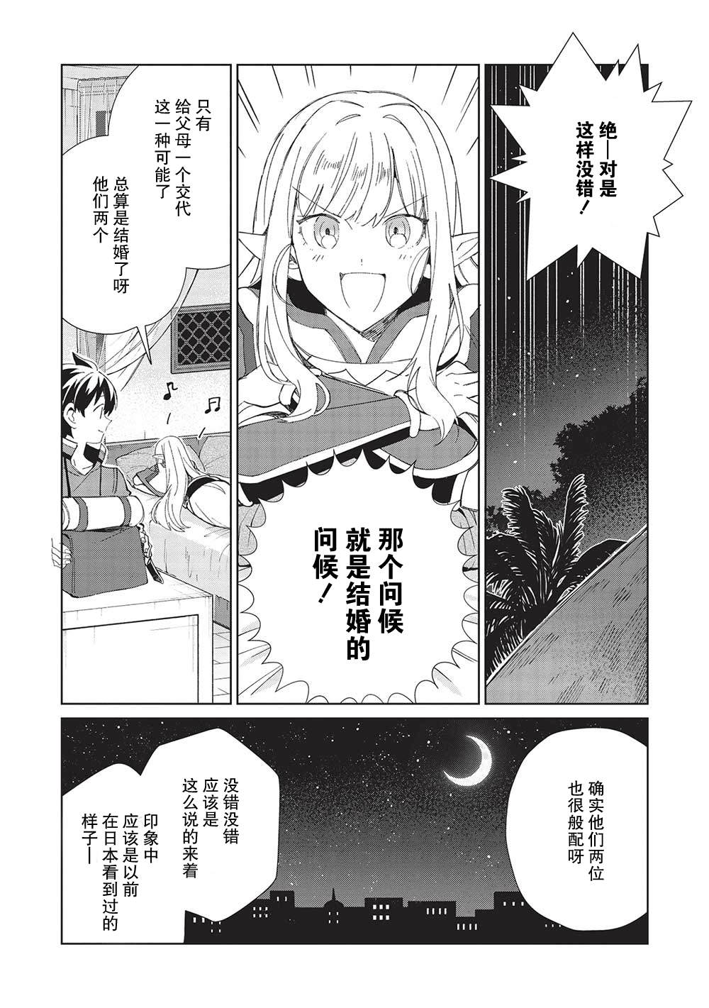 《精灵来日》漫画最新章节第41话免费下拉式在线观看章节第【17】张图片