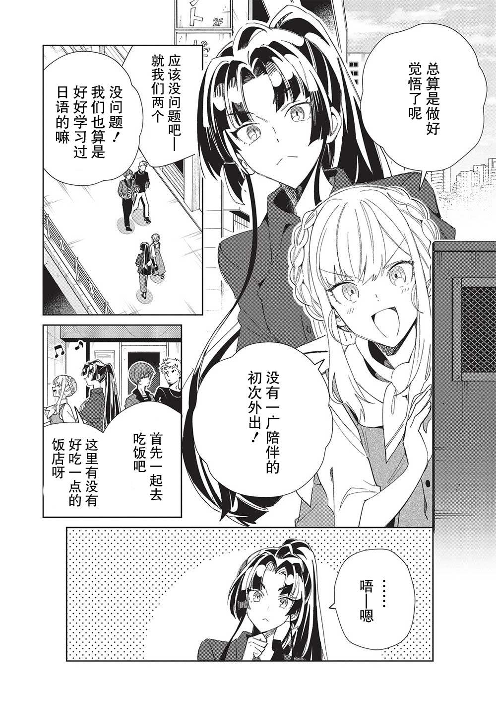 《精灵来日》漫画最新章节第43话免费下拉式在线观看章节第【4】张图片