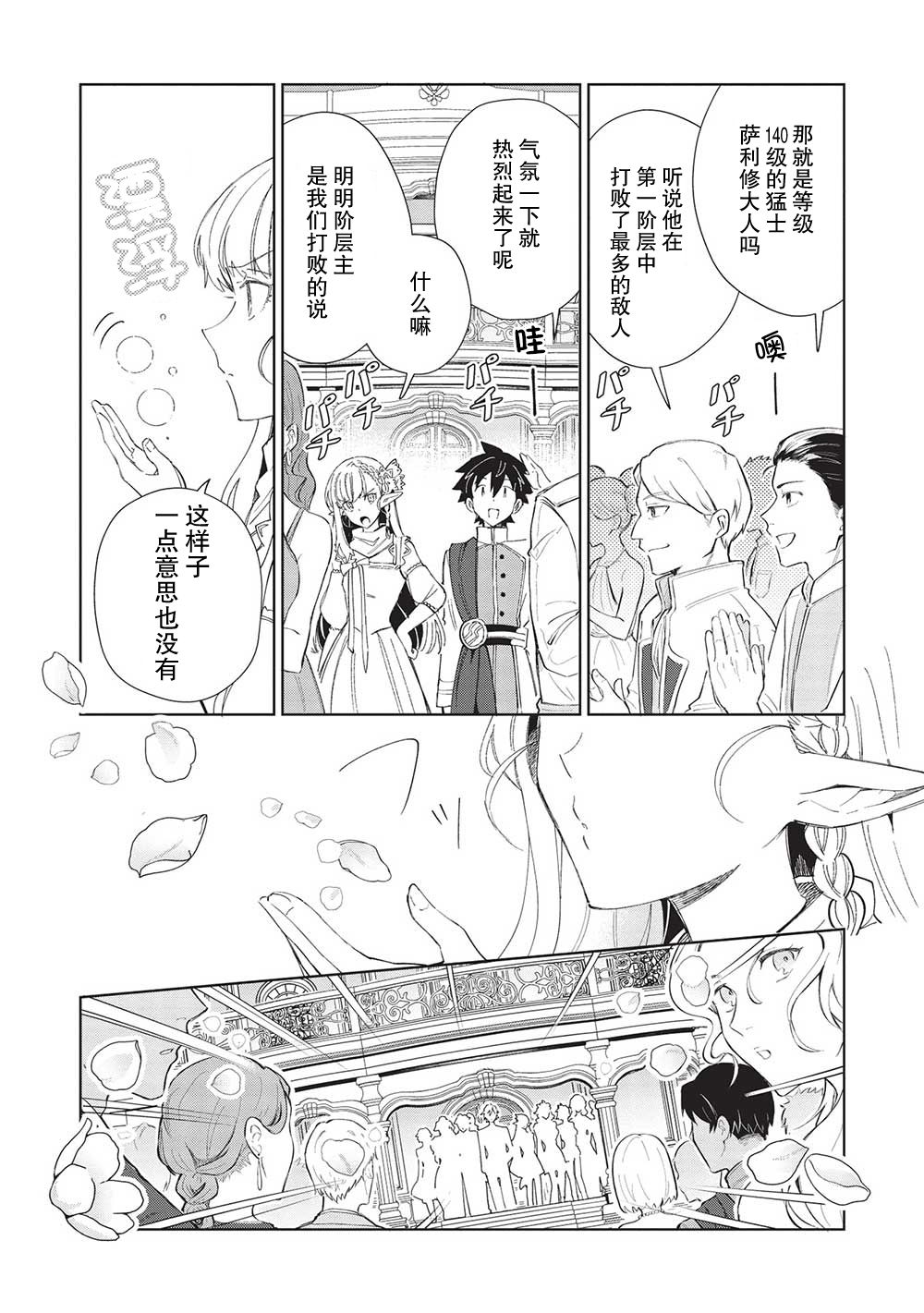 《精灵来日》漫画最新章节第42话免费下拉式在线观看章节第【13】张图片