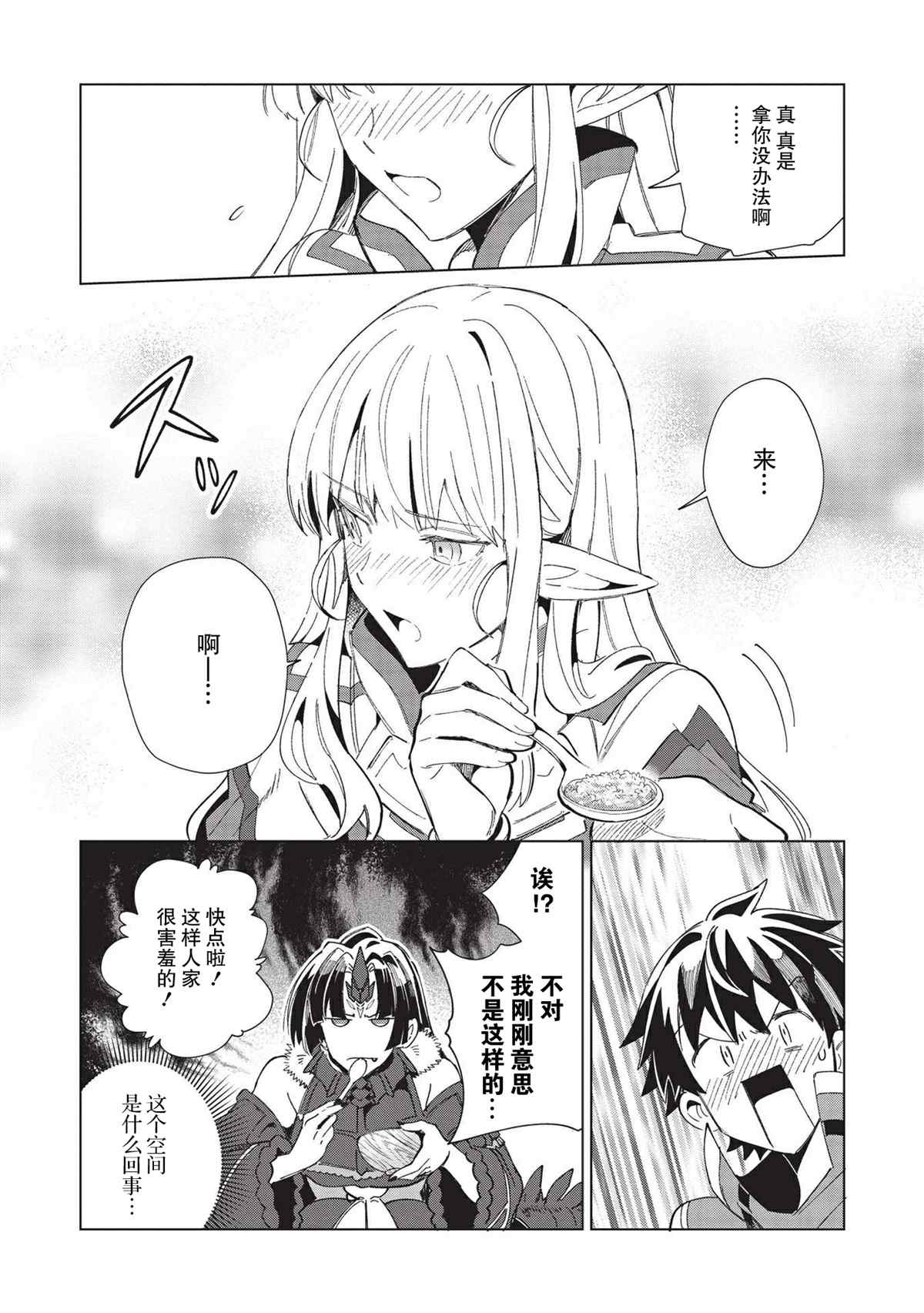 《精灵来日》漫画最新章节第35话免费下拉式在线观看章节第【16】张图片