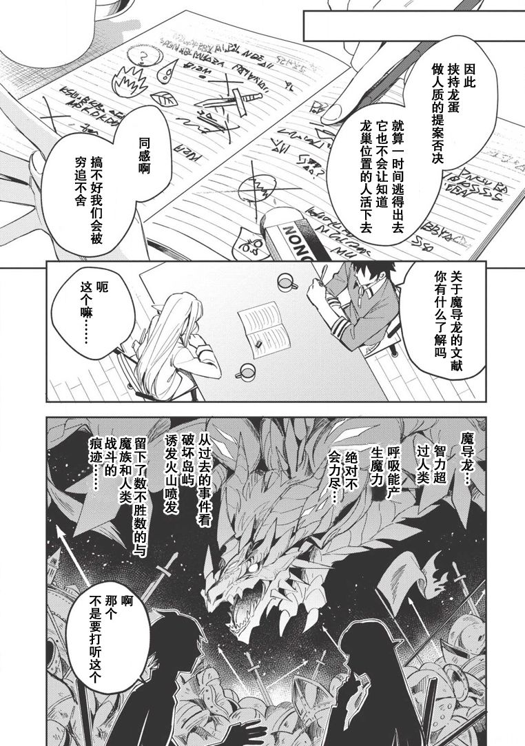 《精灵来日》漫画最新章节第4话免费下拉式在线观看章节第【14】张图片