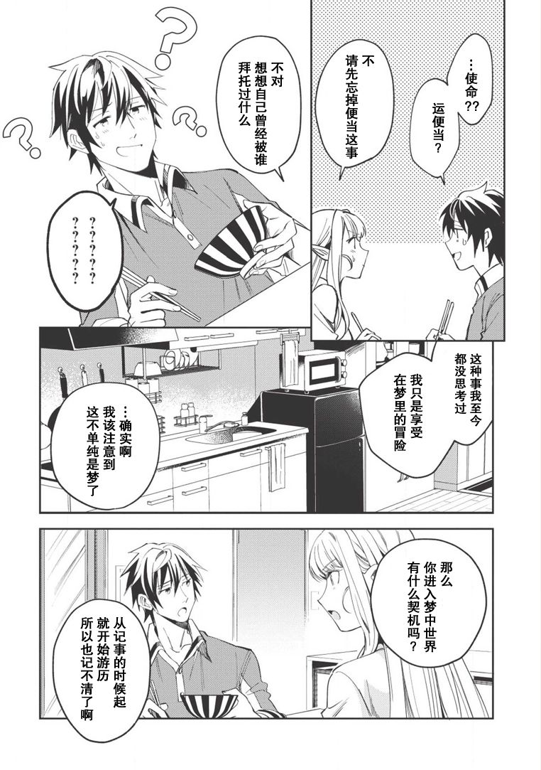 《精灵来日》漫画最新章节第4话免费下拉式在线观看章节第【11】张图片