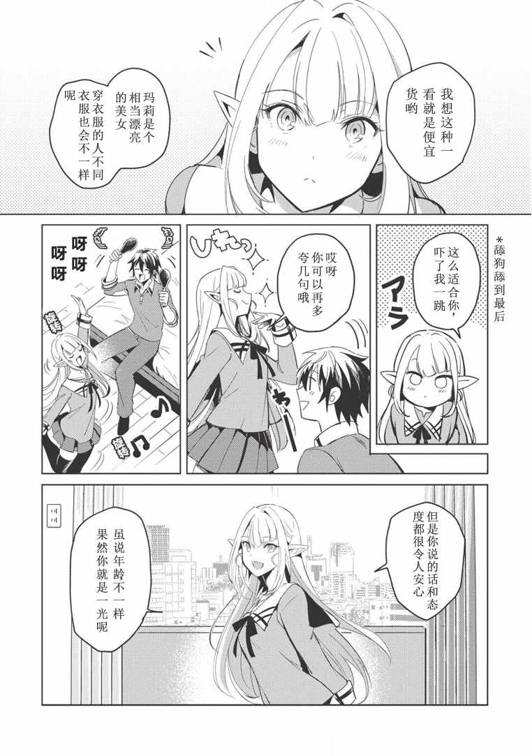 《精灵来日》漫画最新章节第2话免费下拉式在线观看章节第【18】张图片