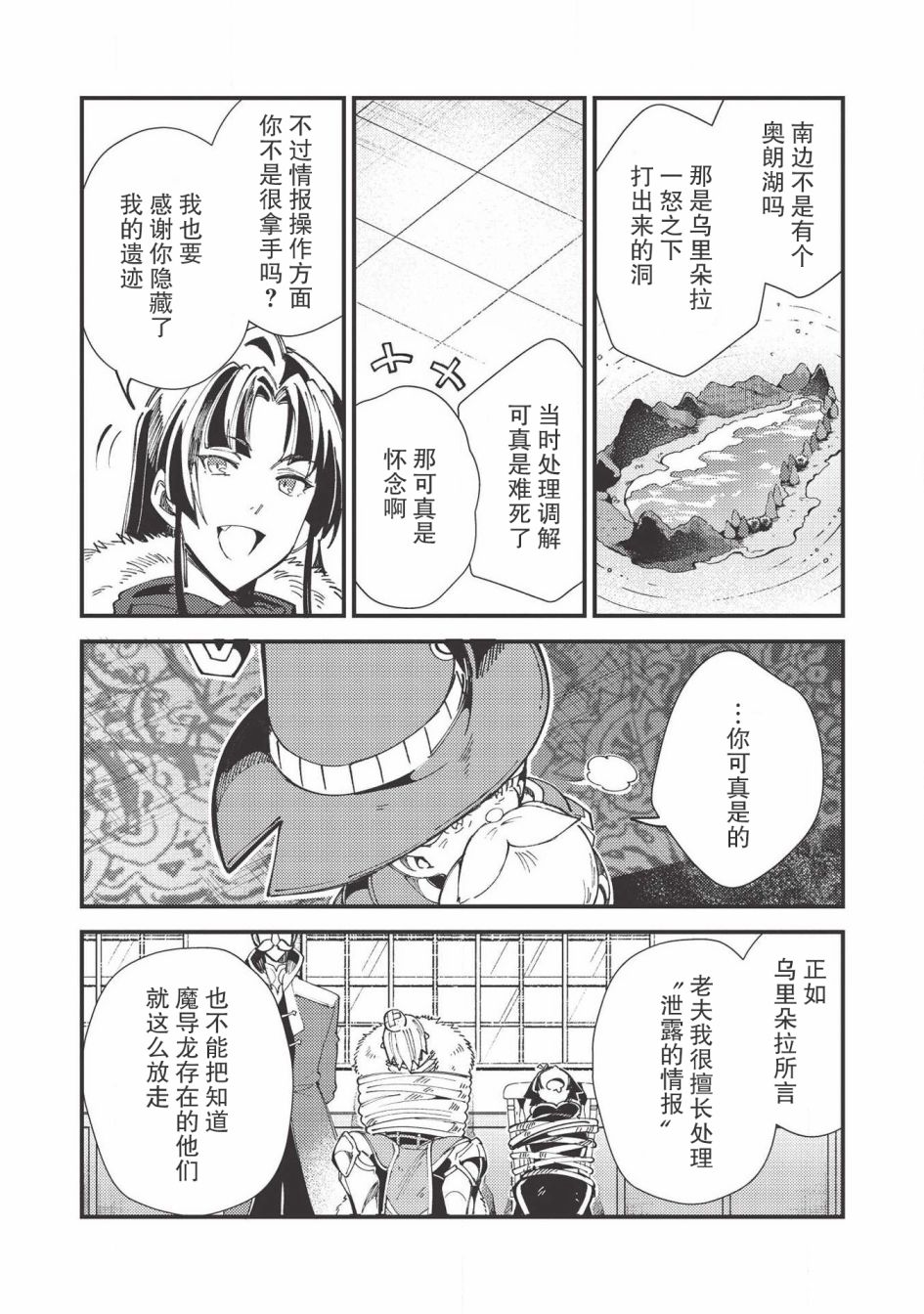 《精灵来日》漫画最新章节第30话免费下拉式在线观看章节第【12】张图片