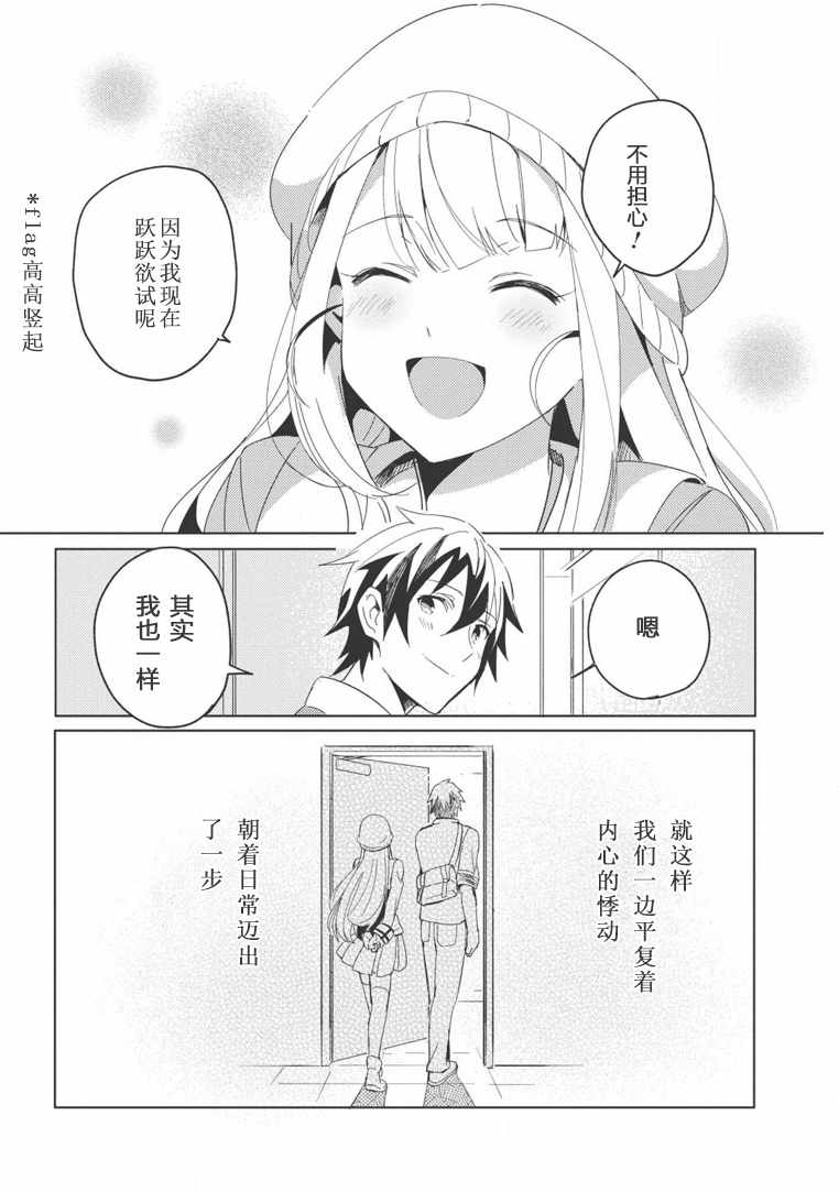 《精灵来日》漫画最新章节第2话免费下拉式在线观看章节第【24】张图片