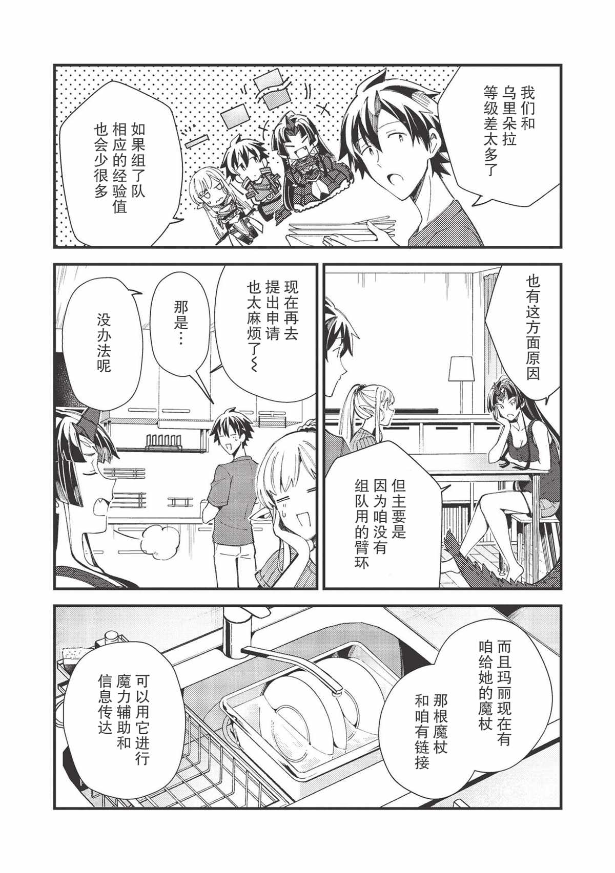 《精灵来日》漫画最新章节第32话免费下拉式在线观看章节第【6】张图片