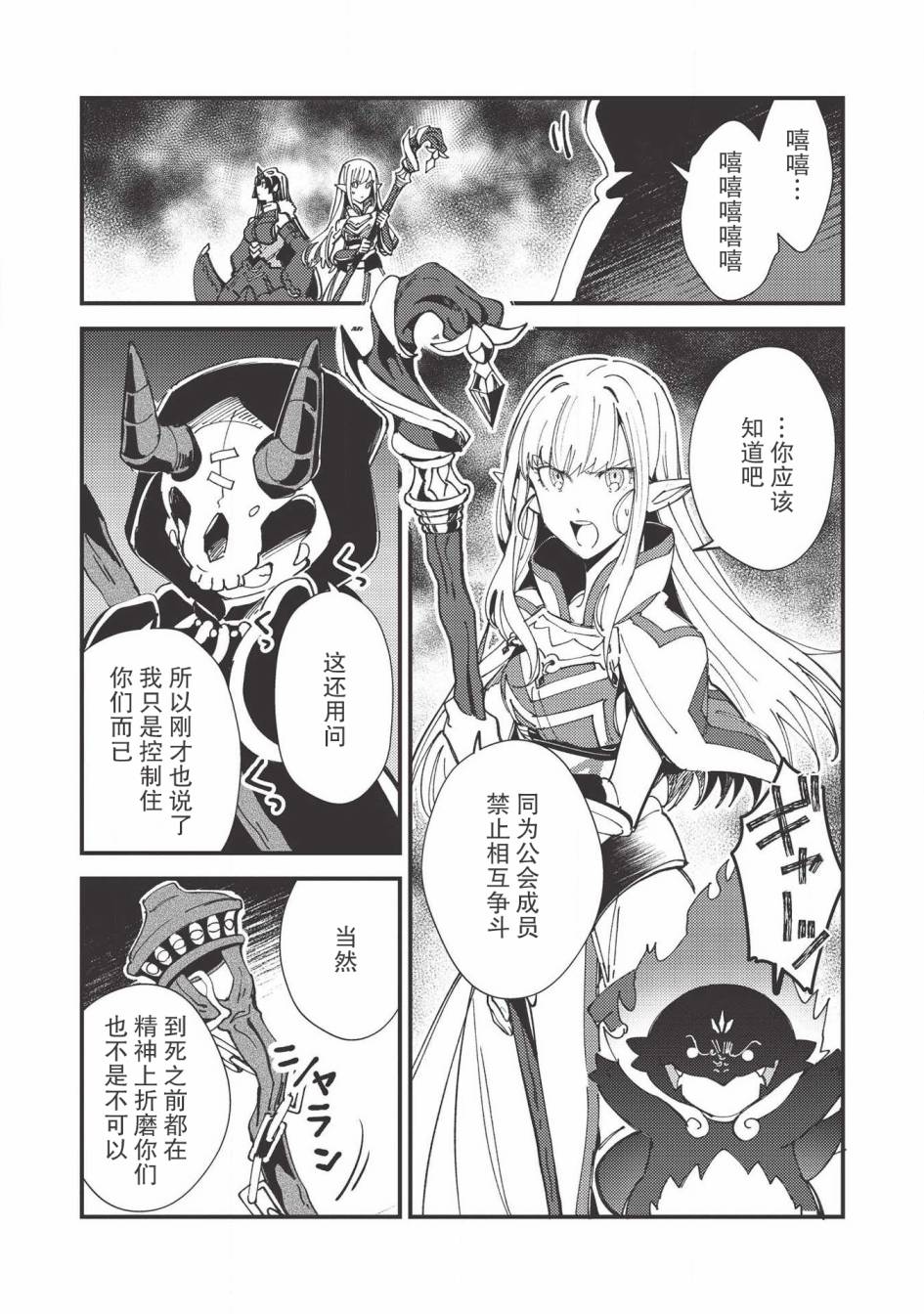 《精灵来日》漫画最新章节第28话免费下拉式在线观看章节第【12】张图片