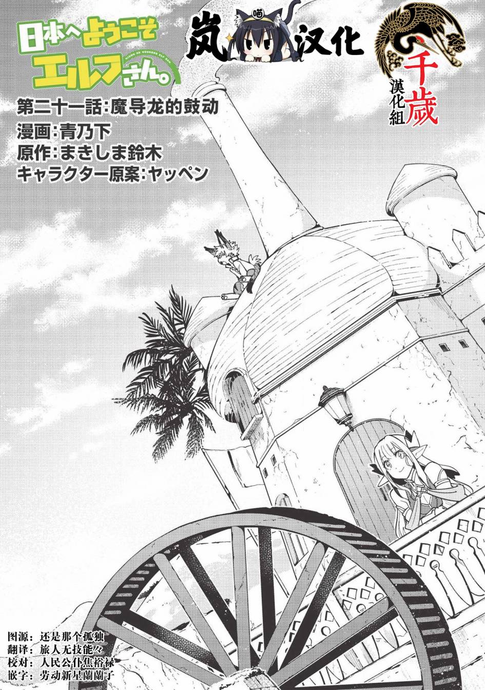 《精灵来日》漫画最新章节第21话免费下拉式在线观看章节第【1】张图片