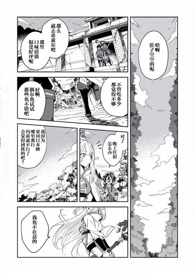 《精灵来日》漫画最新章节第5话免费下拉式在线观看章节第【29】张图片