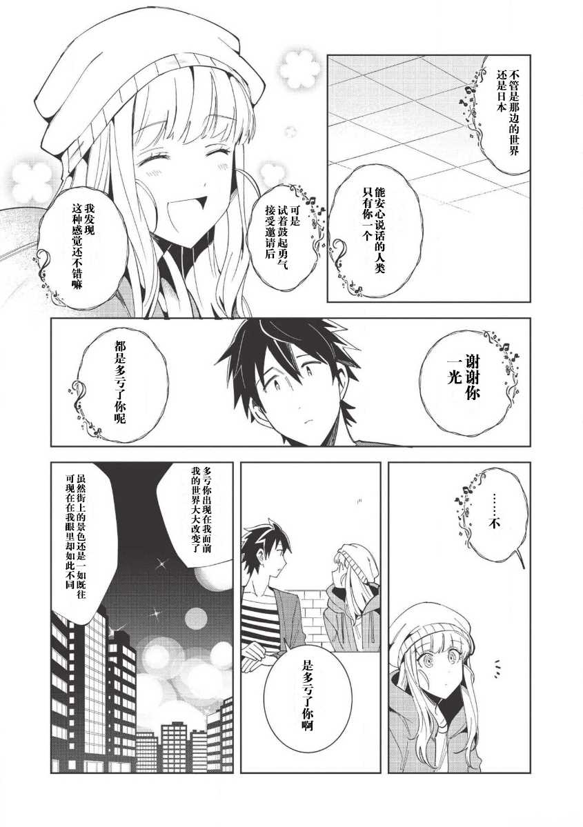 《精灵来日》漫画最新章节第17话免费下拉式在线观看章节第【23】张图片