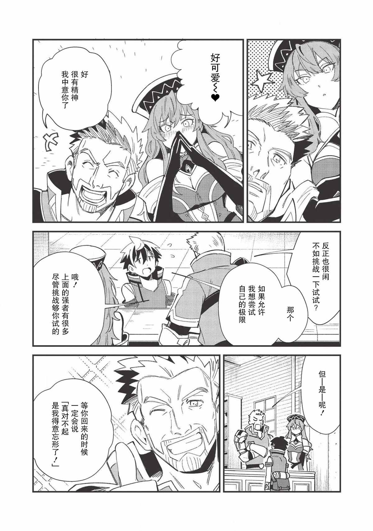 《精灵来日》漫画最新章节第24话免费下拉式在线观看章节第【9】张图片