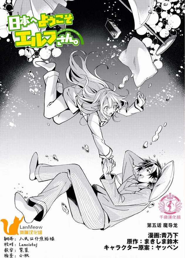 《精灵来日》漫画最新章节第5话免费下拉式在线观看章节第【1】张图片