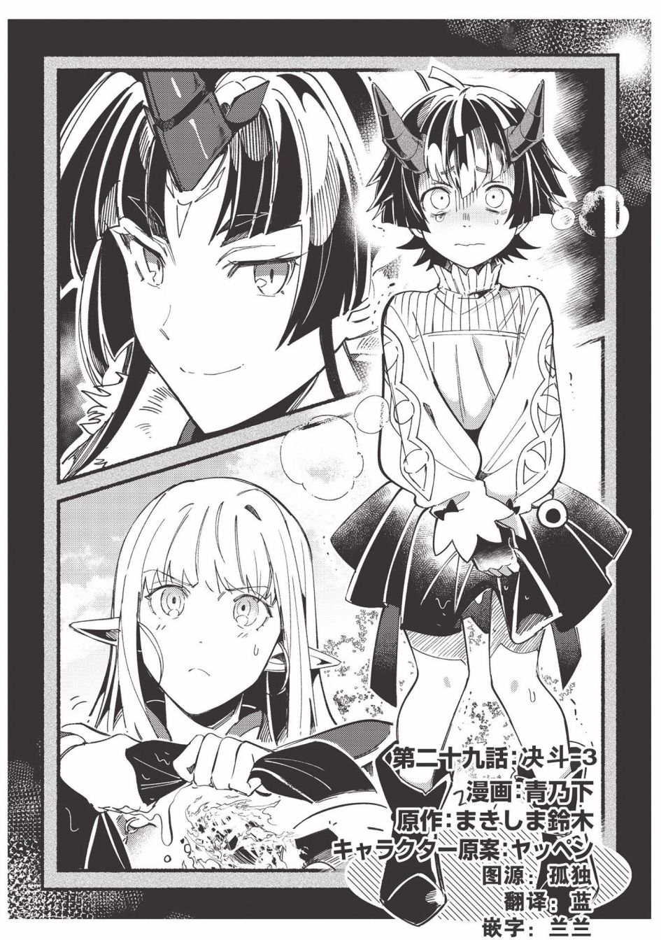 《精灵来日》漫画最新章节第29话免费下拉式在线观看章节第【1】张图片