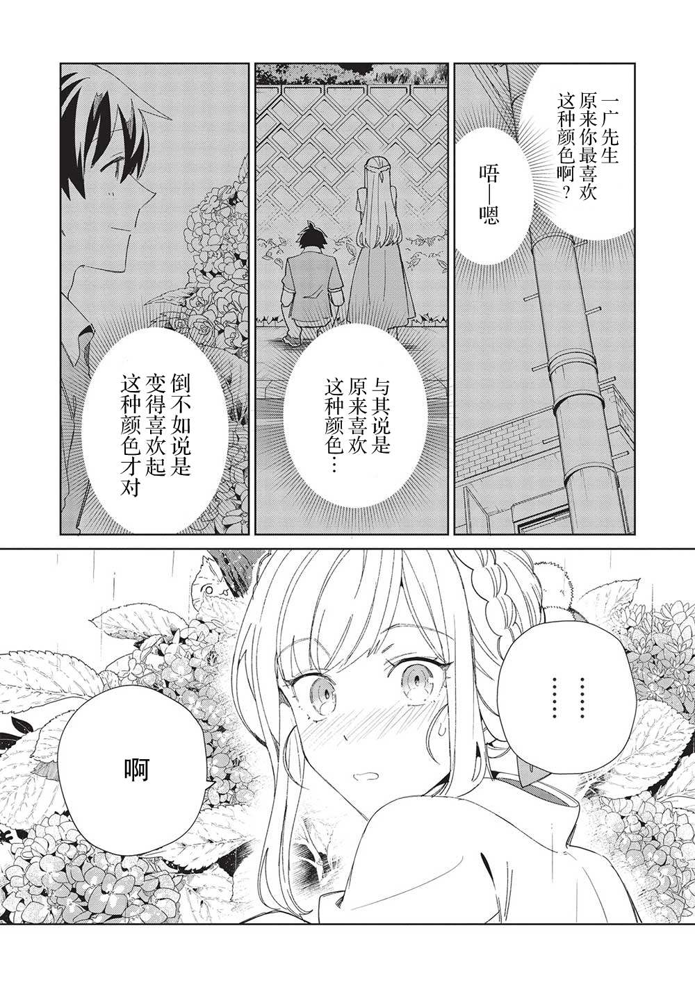 《精灵来日》漫画最新章节第43话免费下拉式在线观看章节第【18】张图片