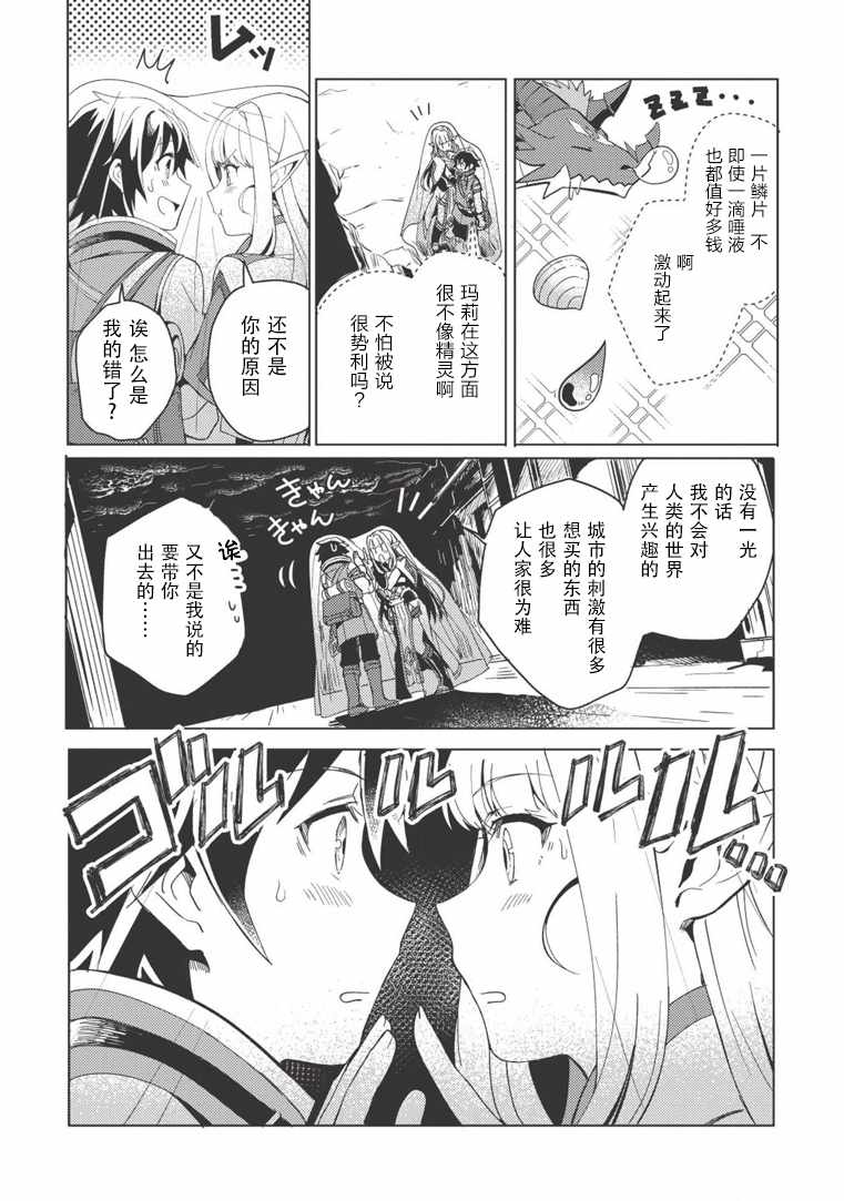 《精灵来日》漫画最新章节第1话免费下拉式在线观看章节第【28】张图片