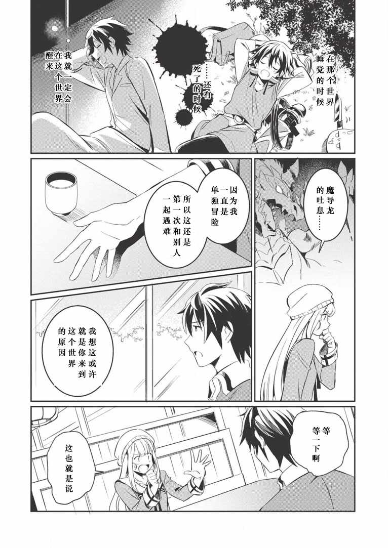 《精灵来日》漫画最新章节第3话免费下拉式在线观看章节第【12】张图片