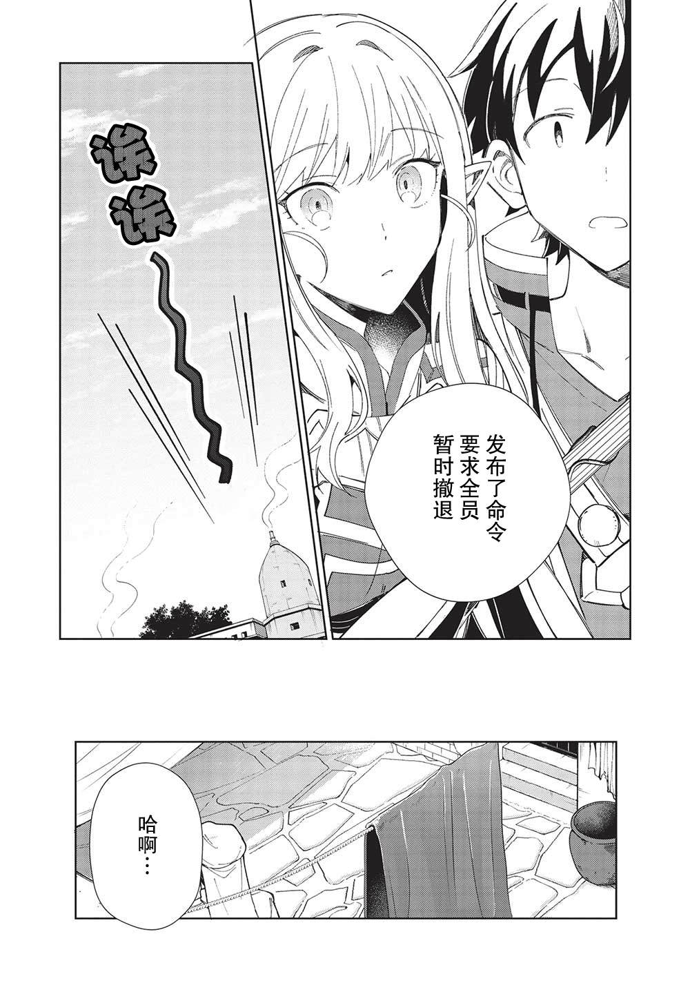 《精灵来日》漫画最新章节第41话免费下拉式在线观看章节第【6】张图片