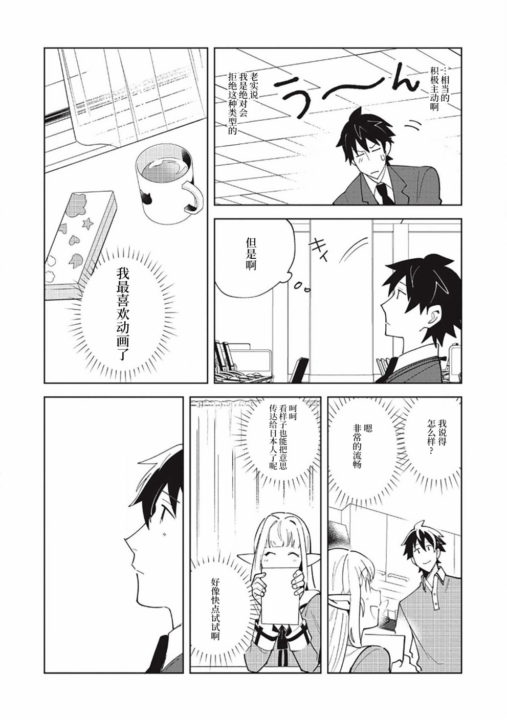 《精灵来日》漫画最新章节第16话免费下拉式在线观看章节第【23】张图片