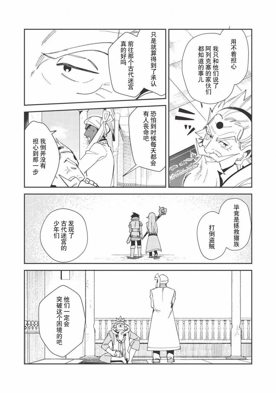 《精灵来日》漫画最新章节第20话免费下拉式在线观看章节第【14】张图片