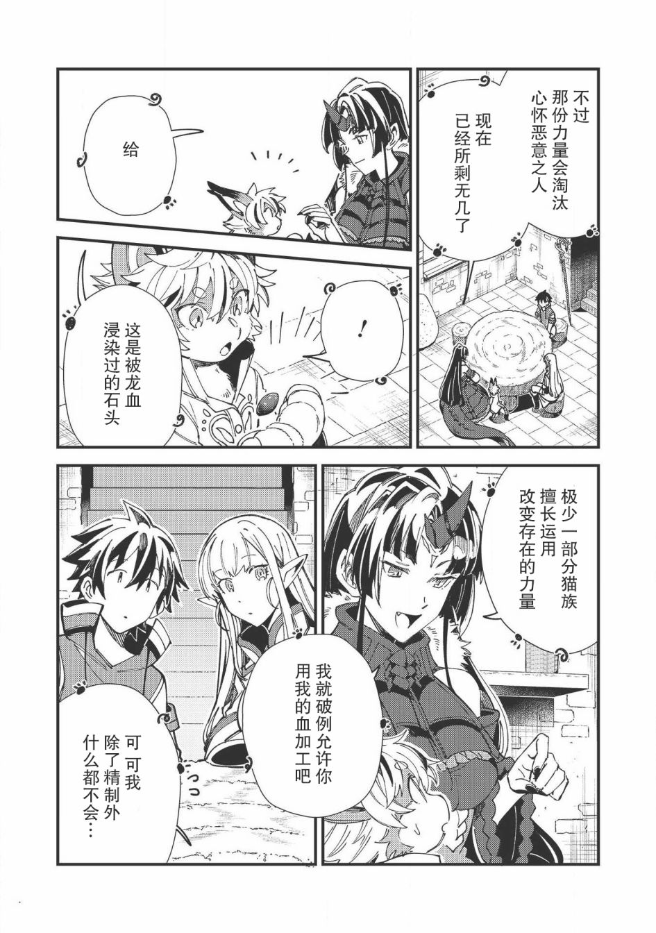 《精灵来日》漫画最新章节第30话免费下拉式在线观看章节第【21】张图片