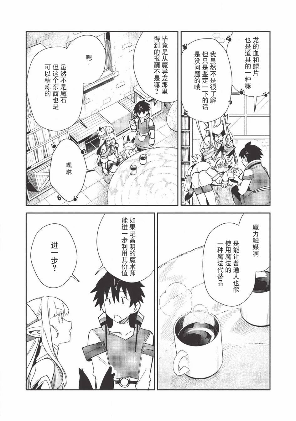 《精灵来日》漫画最新章节第21话免费下拉式在线观看章节第【19】张图片