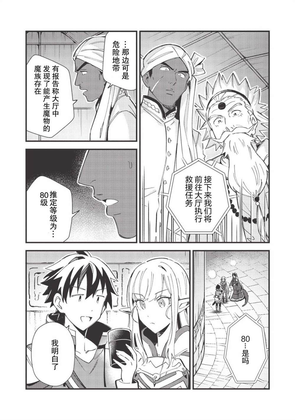 《精灵来日》漫画最新章节第33话免费下拉式在线观看章节第【24】张图片