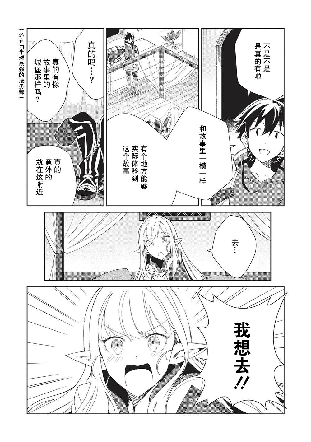 《精灵来日》漫画最新章节第41话免费下拉式在线观看章节第【19】张图片