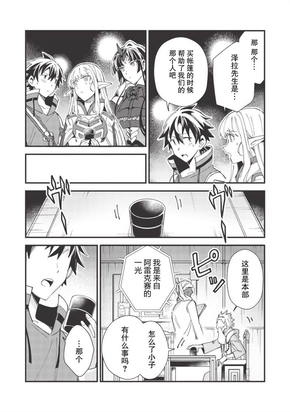 《精灵来日》漫画最新章节第33话免费下拉式在线观看章节第【23】张图片