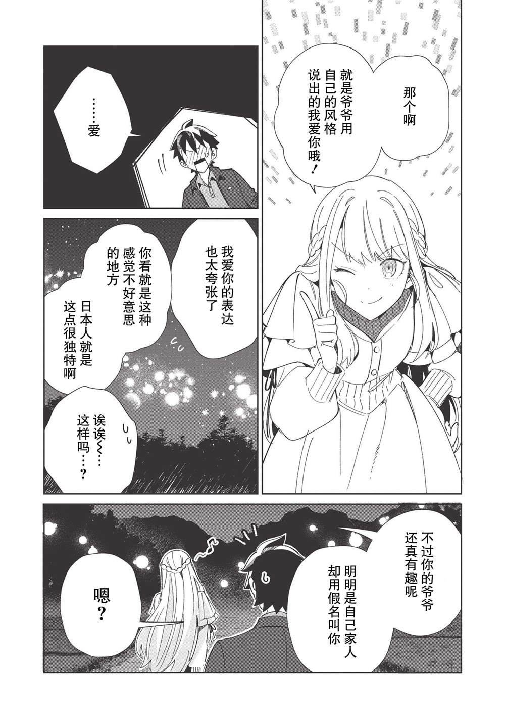 《精灵来日》漫画最新章节第37话免费下拉式在线观看章节第【19】张图片