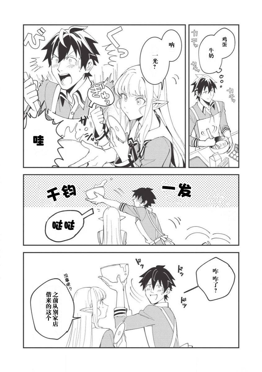 《精灵来日》漫画最新章节第10话免费下拉式在线观看章节第【13】张图片