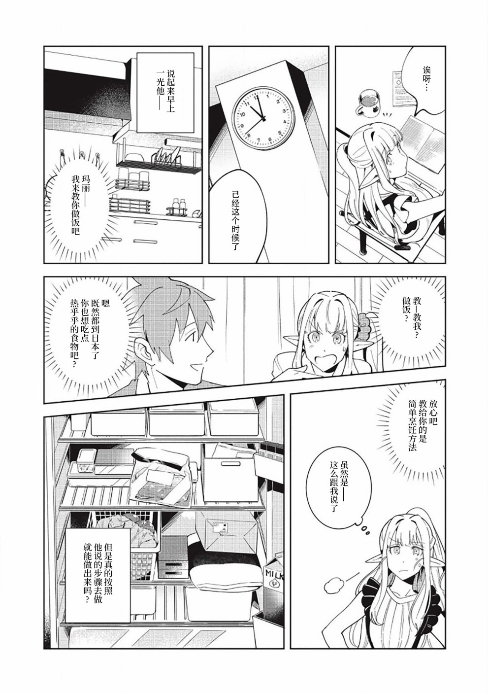 《精灵来日》漫画最新章节第16话免费下拉式在线观看章节第【14】张图片