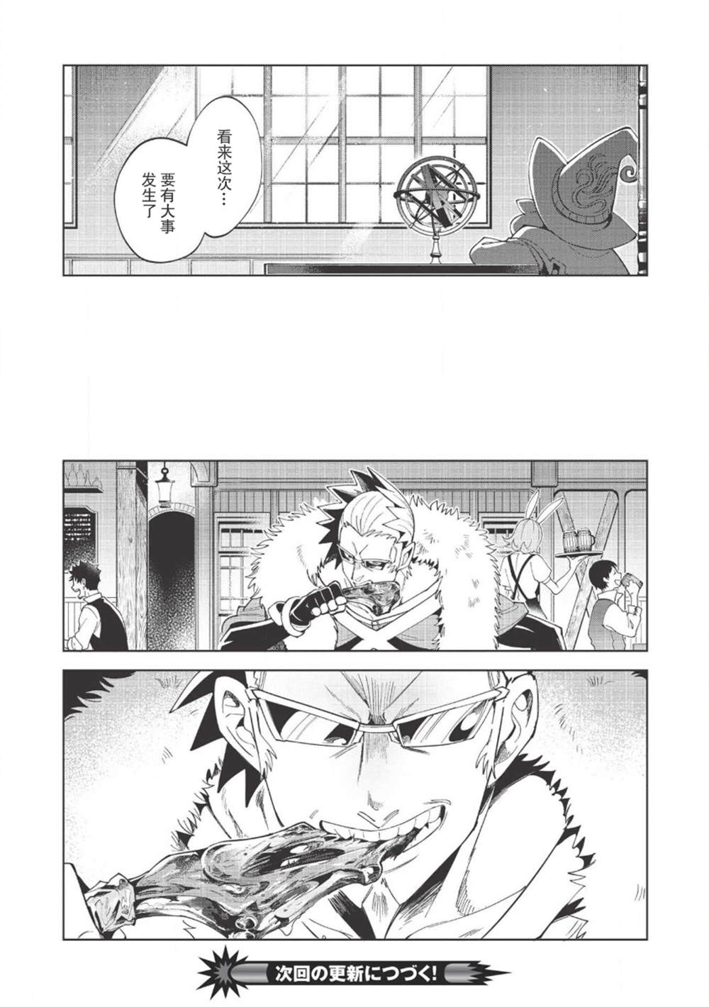 《精灵来日》漫画最新章节第18话免费下拉式在线观看章节第【23】张图片