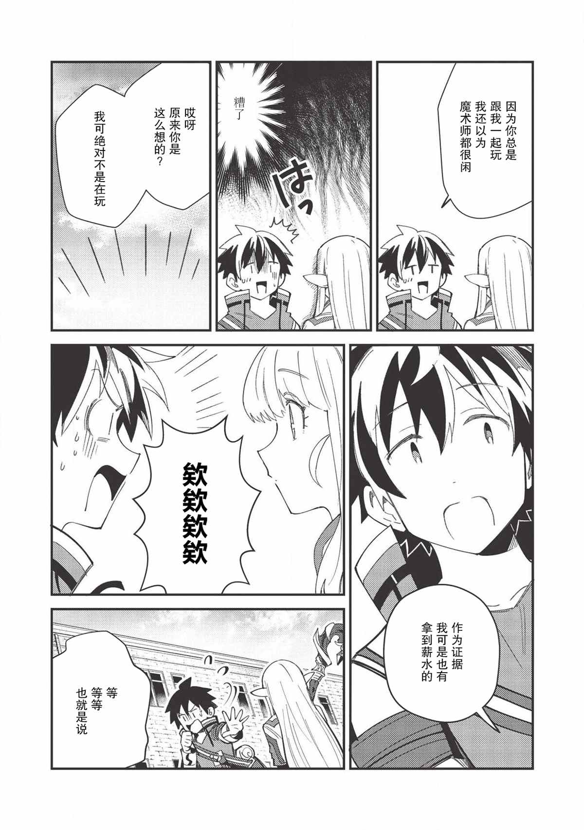 《精灵来日》漫画最新章节第24话免费下拉式在线观看章节第【4】张图片