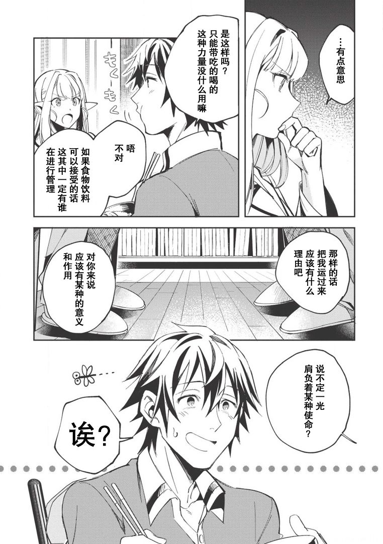 《精灵来日》漫画最新章节第4话免费下拉式在线观看章节第【10】张图片