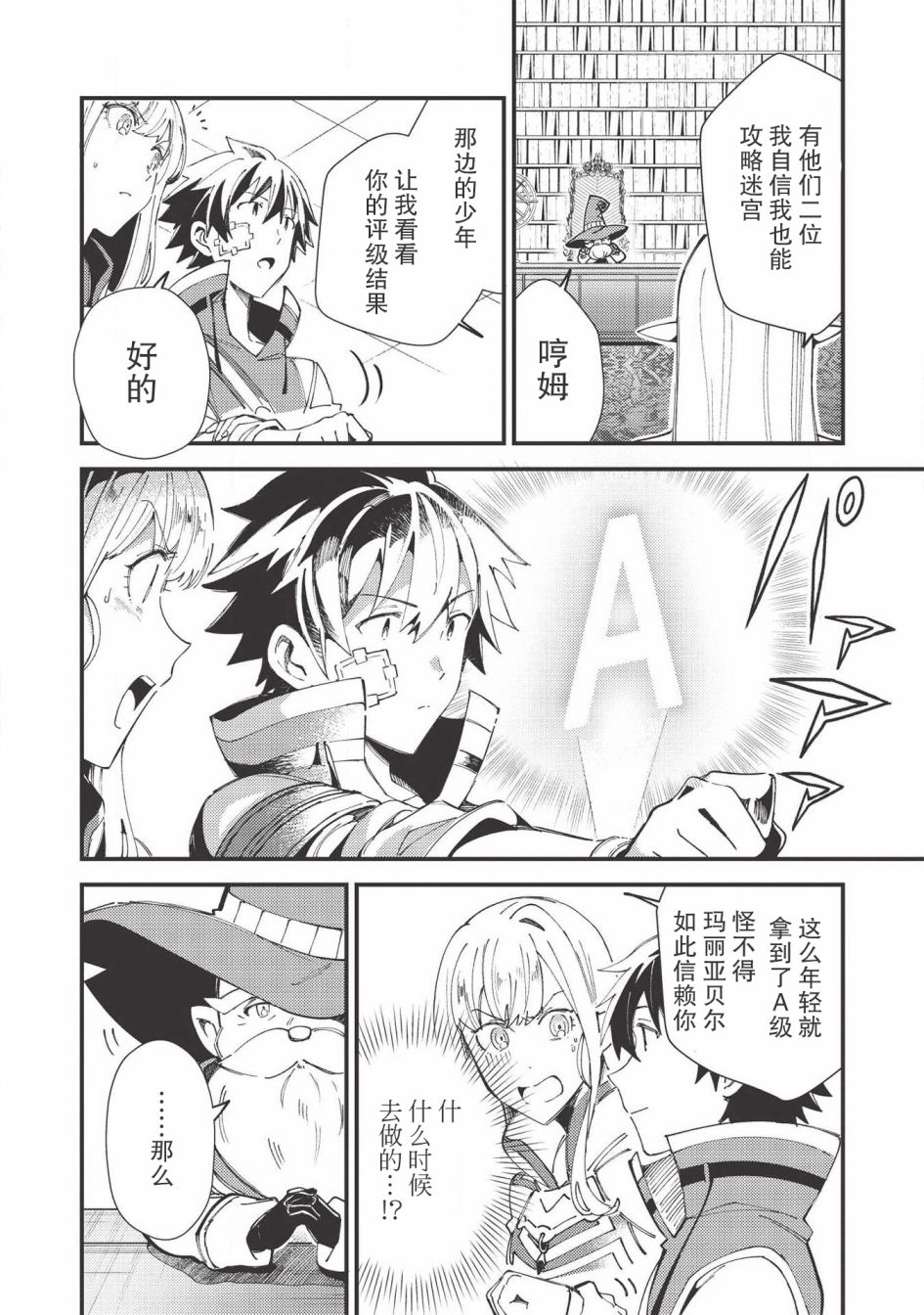 《精灵来日》漫画最新章节第30话免费下拉式在线观看章节第【4】张图片