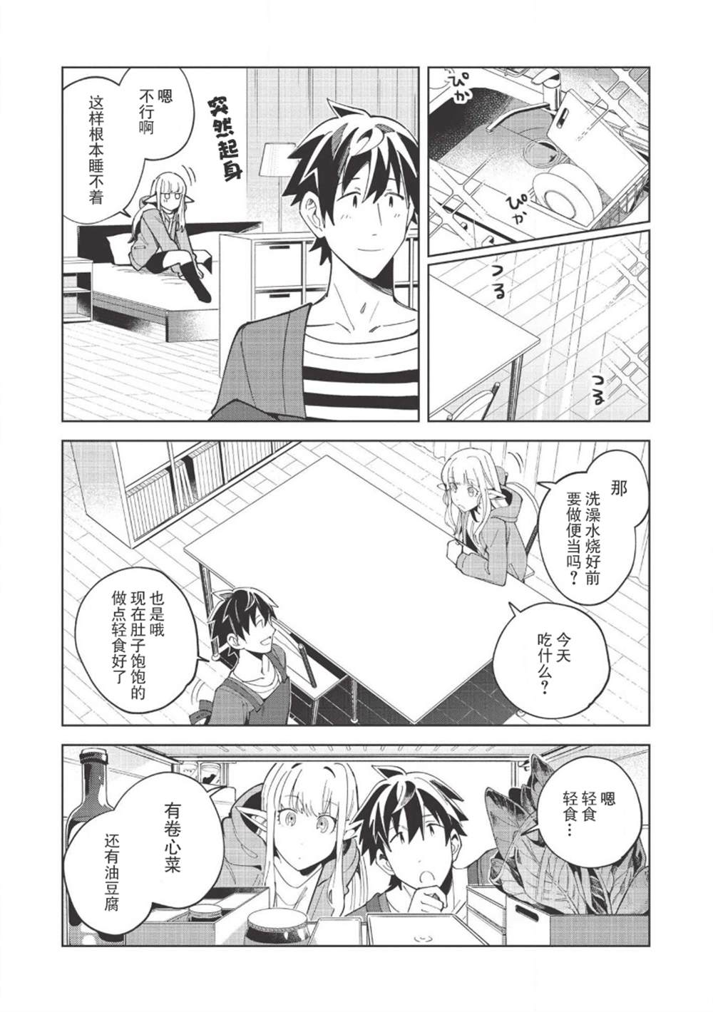 《精灵来日》漫画最新章节第18话免费下拉式在线观看章节第【9】张图片