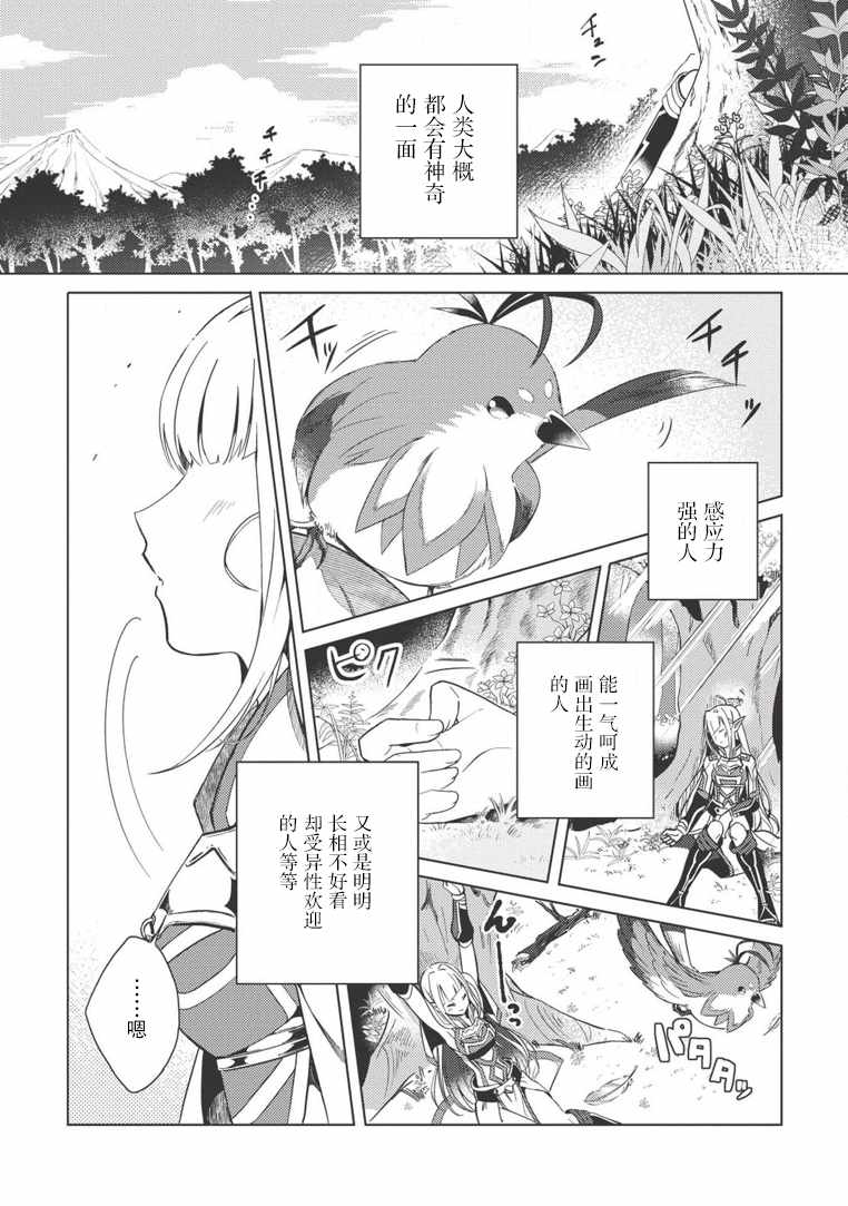 《精灵来日》漫画最新章节第1话免费下拉式在线观看章节第【1】张图片