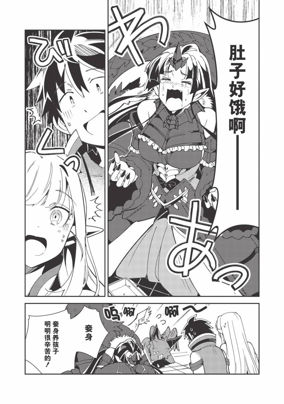 《精灵来日》漫画最新章节第22话免费下拉式在线观看章节第【18】张图片