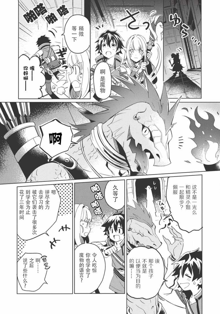 《精灵来日》漫画最新章节第1话免费下拉式在线观看章节第【23】张图片