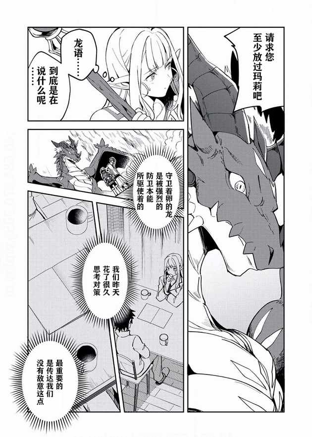 《精灵来日》漫画最新章节第5话免费下拉式在线观看章节第【7】张图片