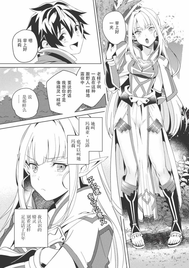 《精灵来日》漫画最新章节第1话免费下拉式在线观看章节第【12】张图片