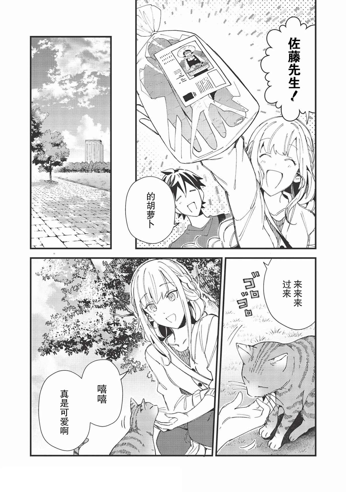 《精灵来日》漫画最新章节第31话免费下拉式在线观看章节第【21】张图片