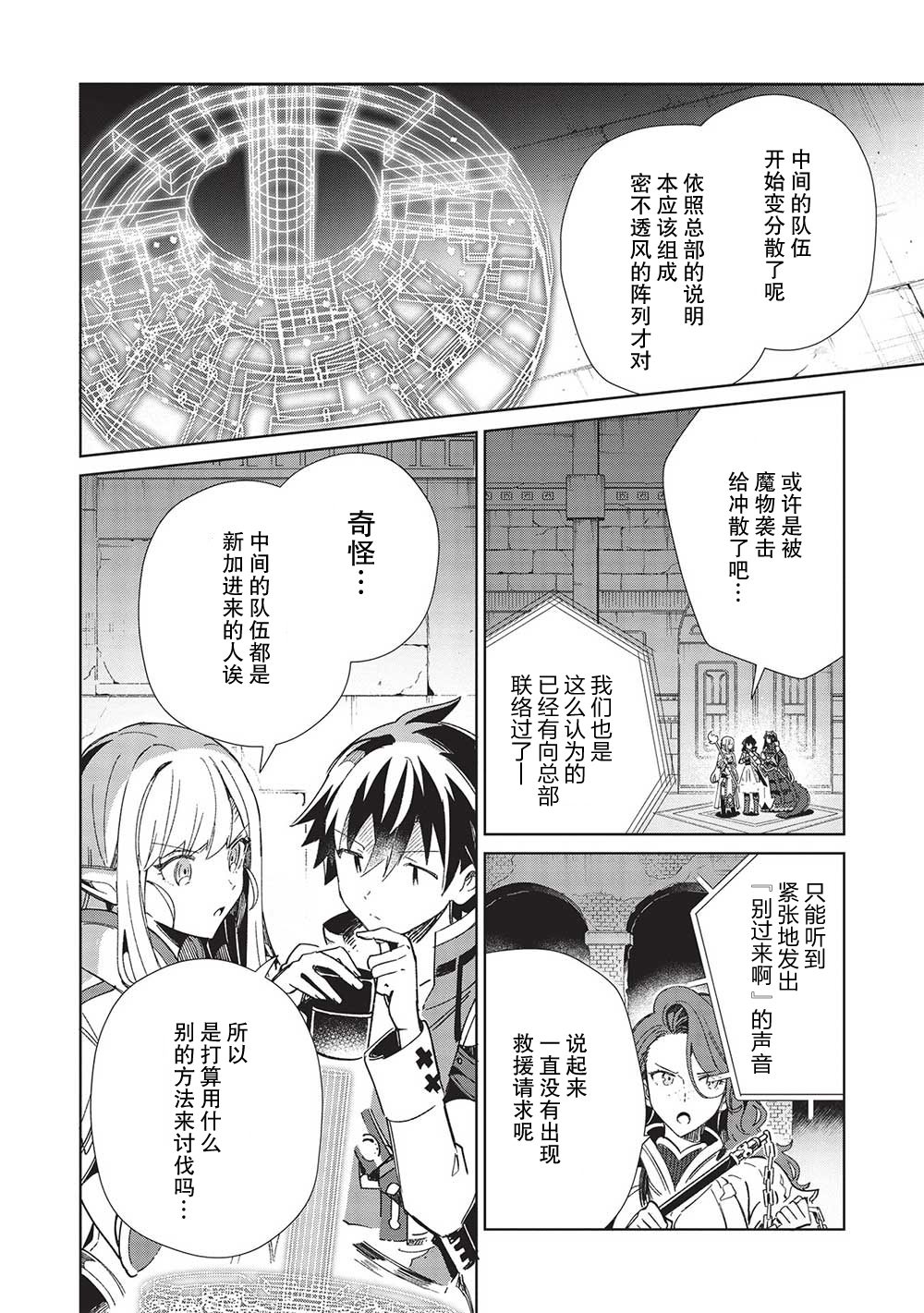 《精灵来日》漫画最新章节第44话免费下拉式在线观看章节第【7】张图片