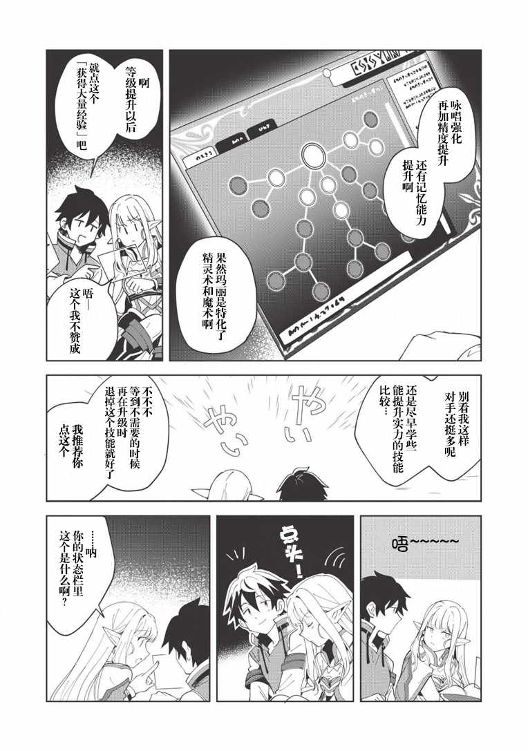 《精灵来日》漫画最新章节第7话免费下拉式在线观看章节第【8】张图片