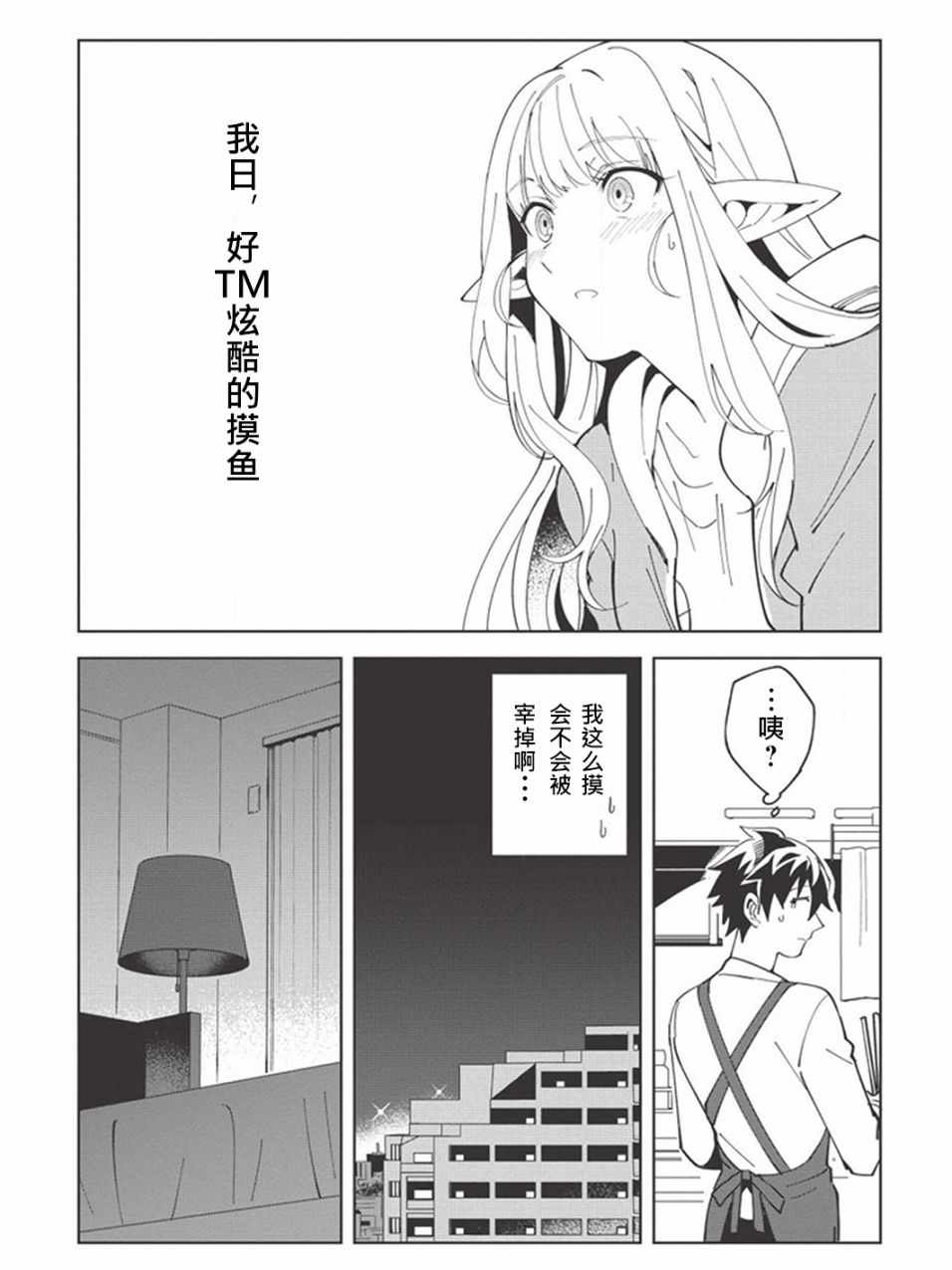 《精灵来日》漫画最新章节第6话免费下拉式在线观看章节第【26】张图片